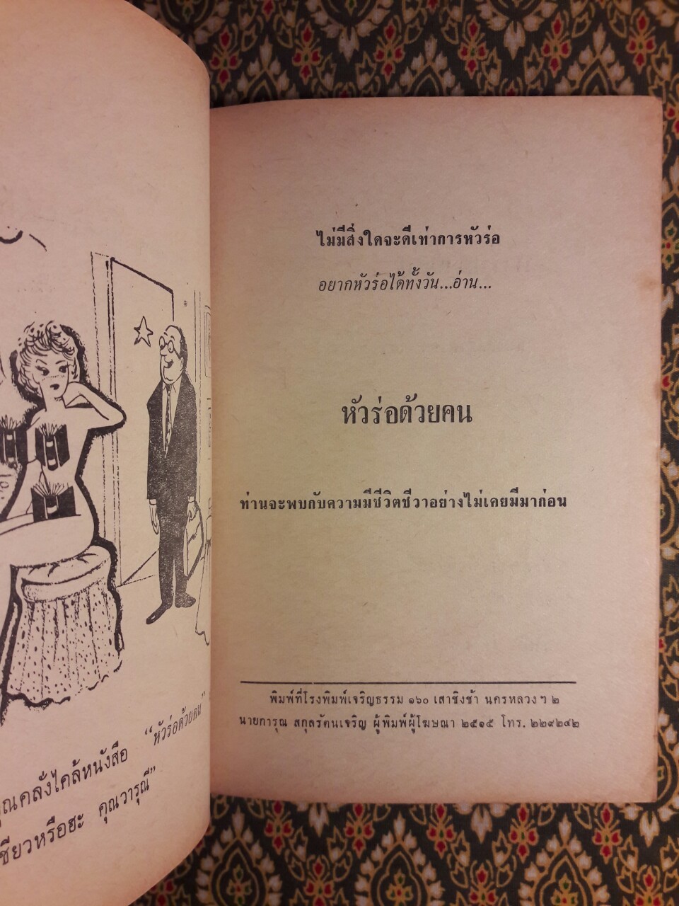 หัวร่อด้วยคน