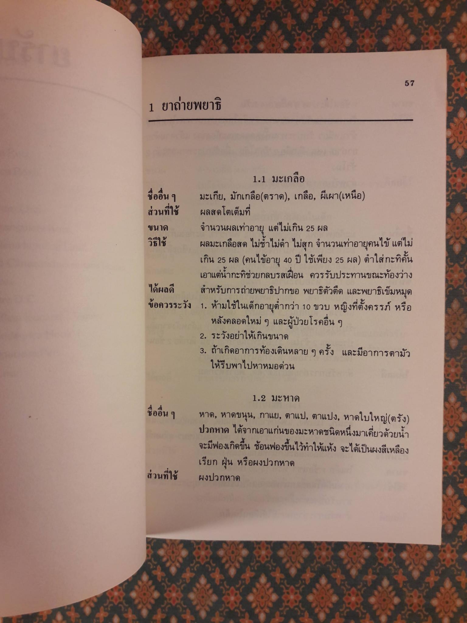 คู่มือการใช้สมุนไพร