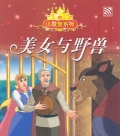 BEAUTY & THE BEAST 美女与野兽