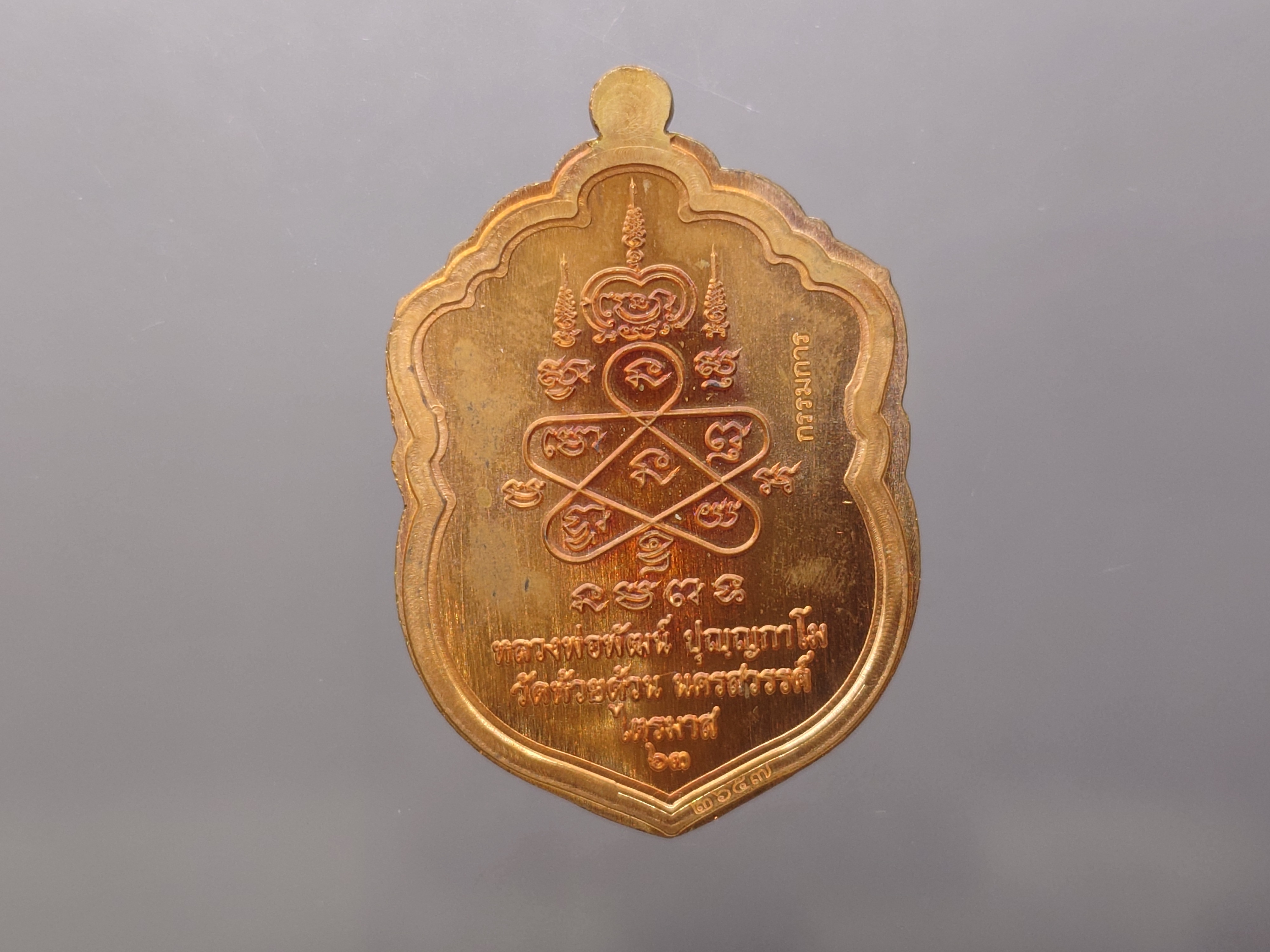 เหรียญไตรมาศ 63 พิมพ์เสมาเสือคาบแก้ว (ชุดกรรมการ) (ป๋อง สุพรรณ) เนื้อทองแดงไม่ตัดปีกลงยา หลวงพ่อพัฒน์ วัดห้วยด้วน โคท ๒๖๕๗