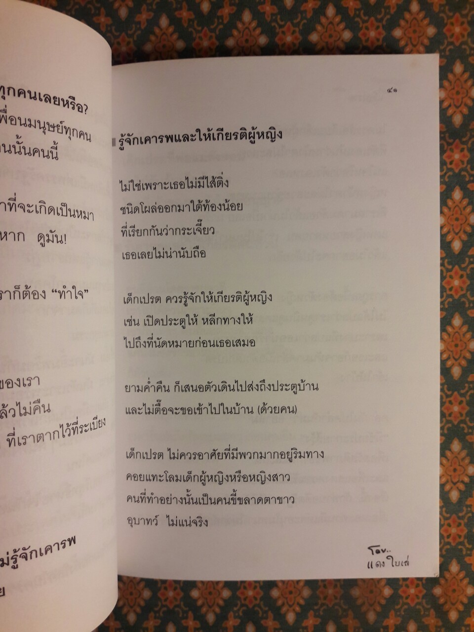 รู้จักมีมารยาทกันซะมั่ง เด็กเปรต