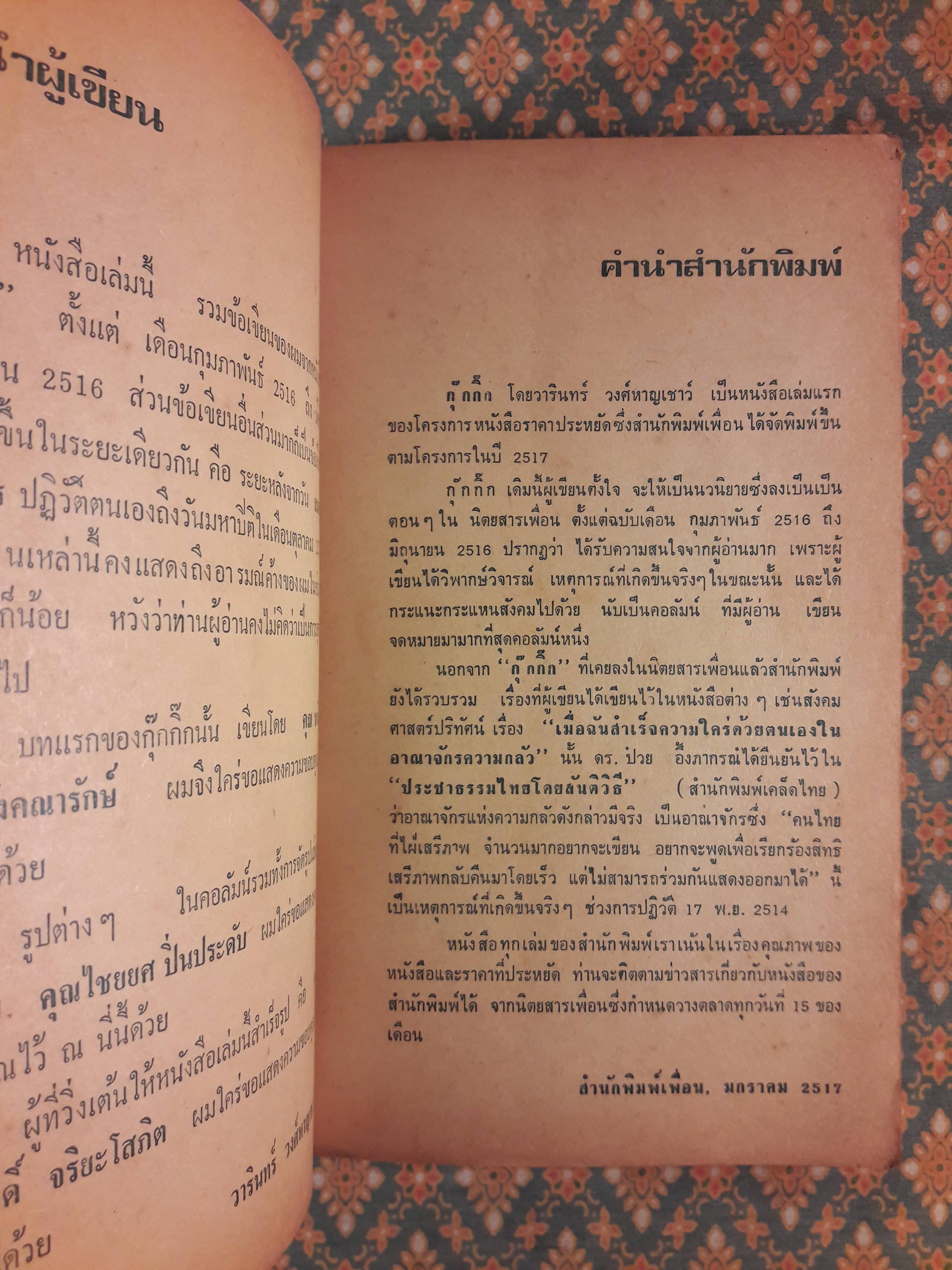 กุ๊กกิ๊ก