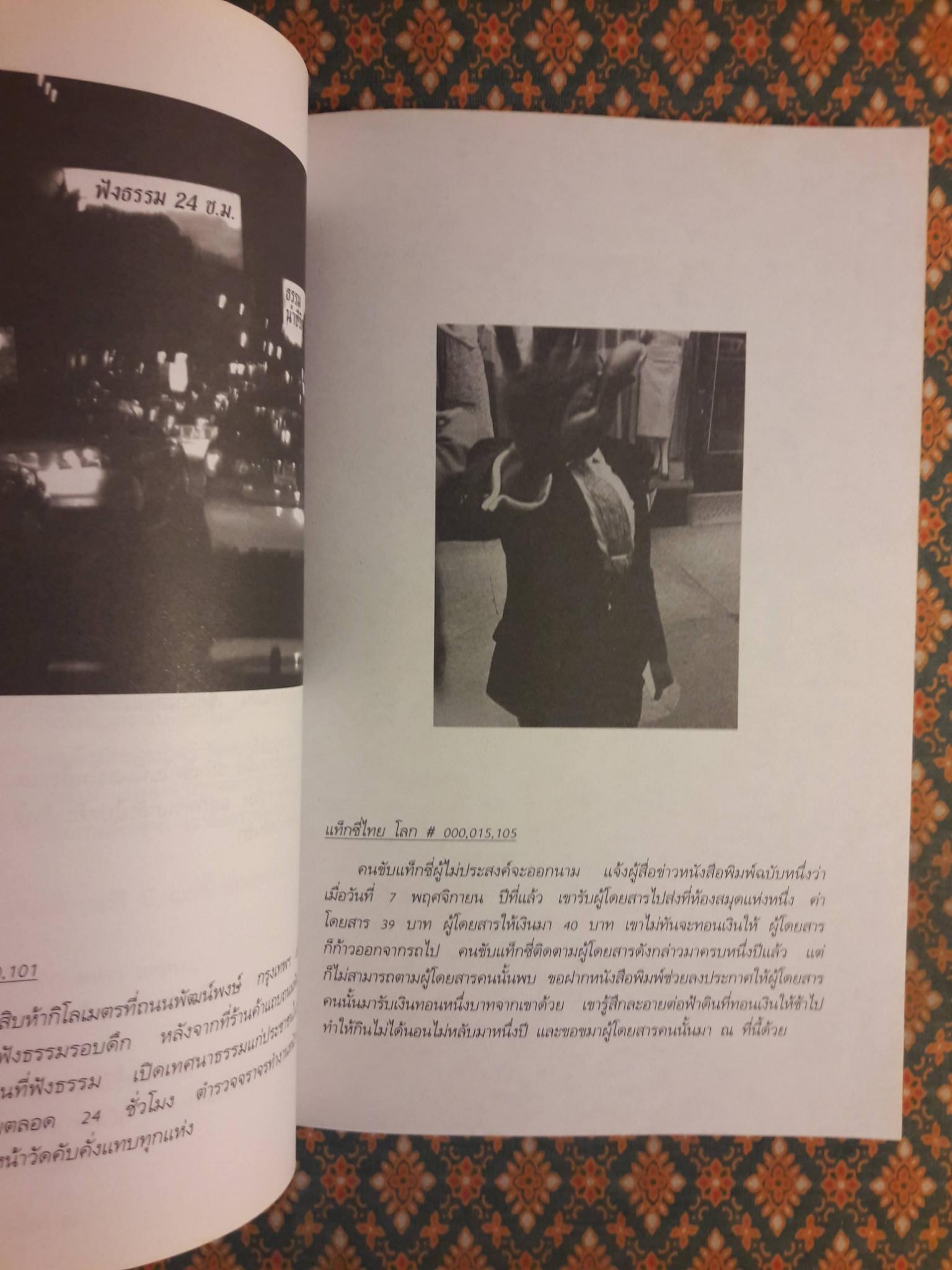 ผู้ชายคนที่ตามรักเธอทุกชาติ “พร้อมลายเซ็นผู้เขียน”
