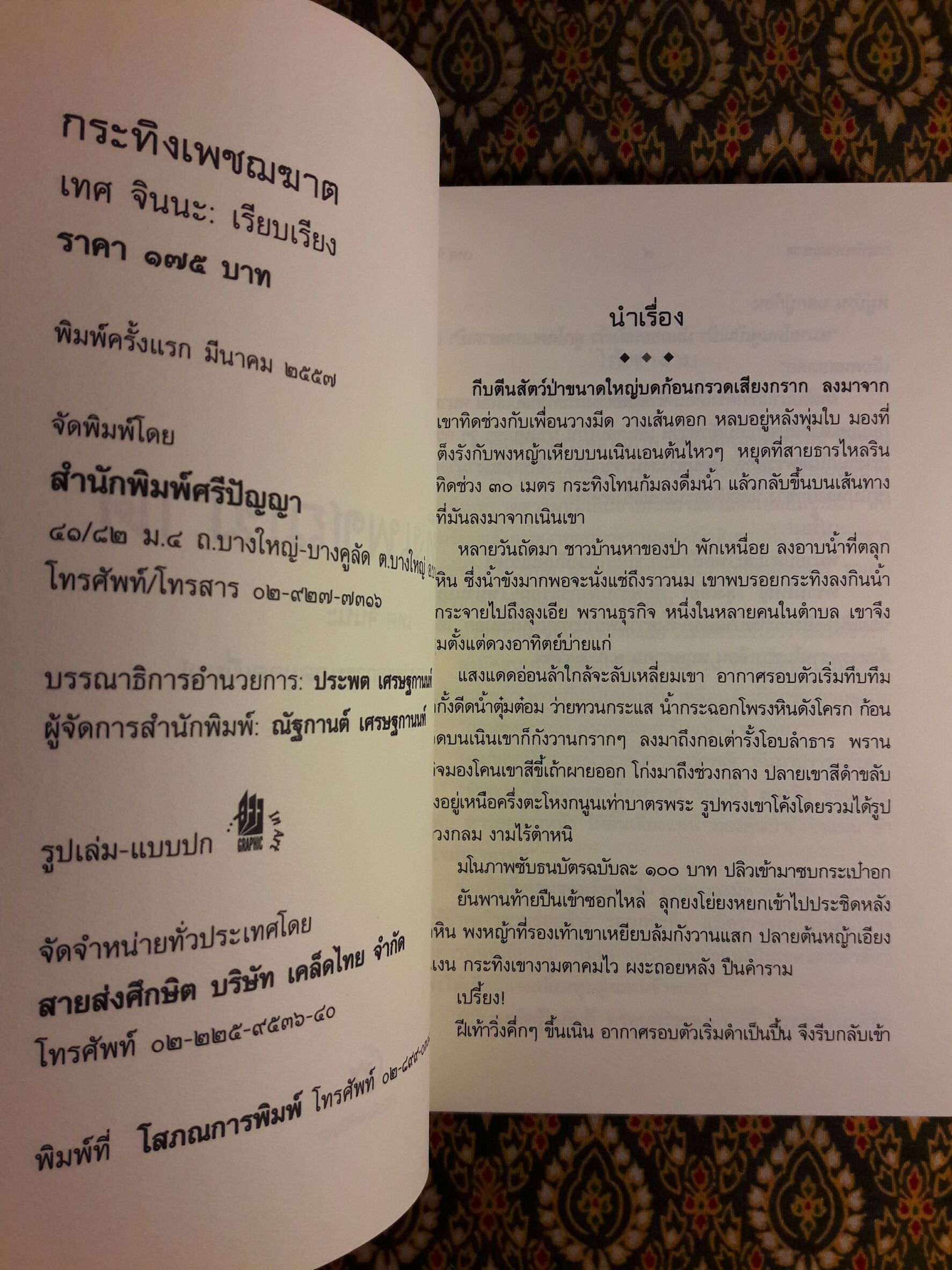 กระทิงเพชฌฆาต