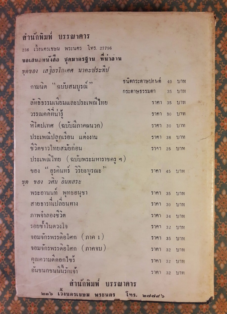 ประเพณีปลูกเรือน - แต่งงาน