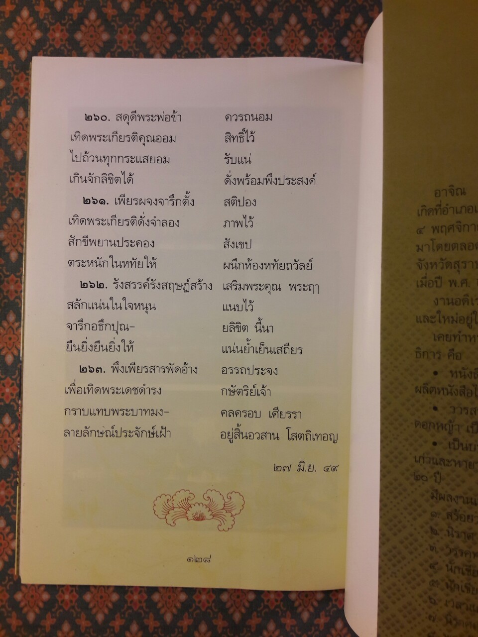 พระผู้ทรงสถิตในดวงใจราษฎร์