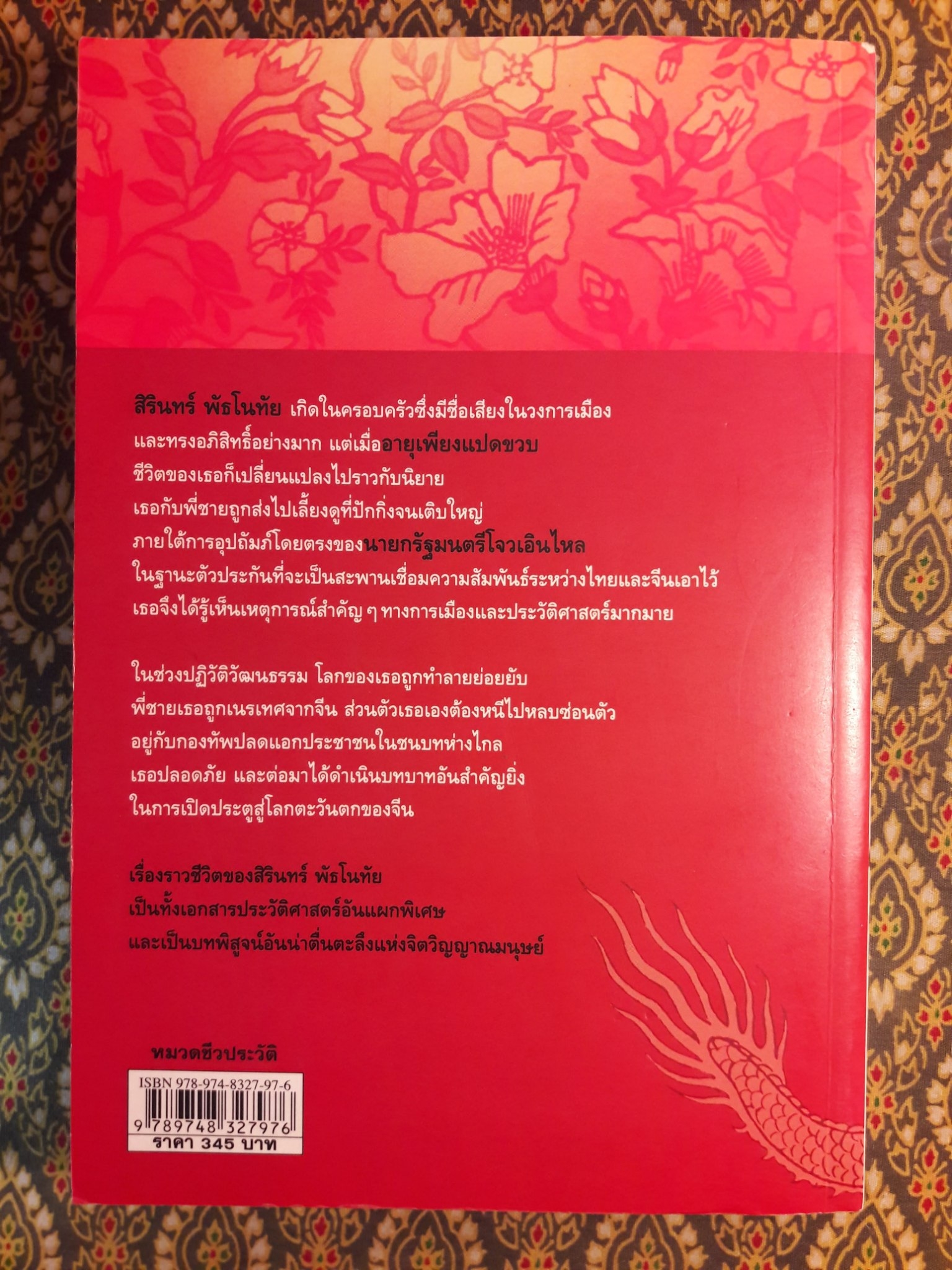 มุกมังกร The Dragon”s Pearl