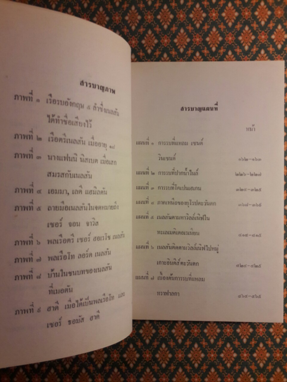 เนลสัน แม่ทัพเรืออังกฤษ