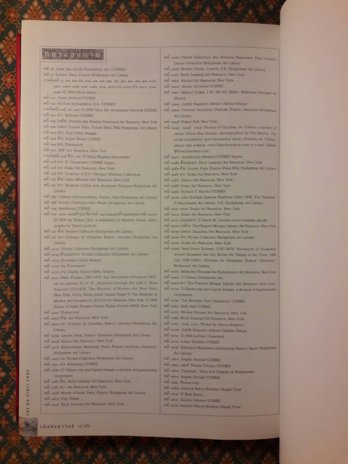 รหัสลับดาวินชี The Davinci Code ฉบับพิเศษ พร้อมภาพประกอบ