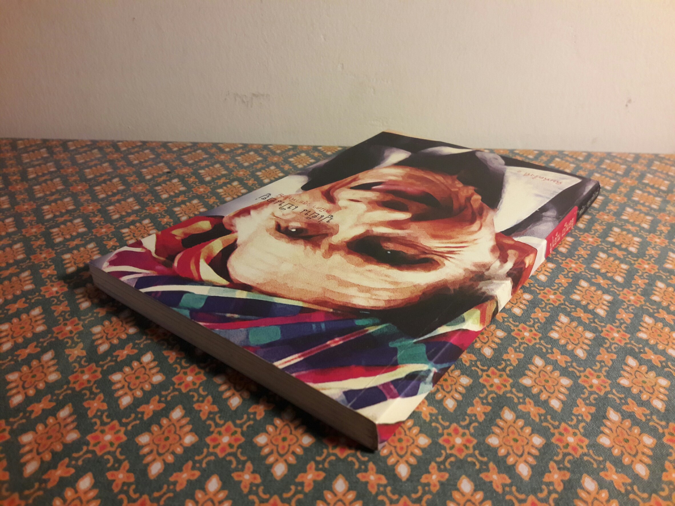 ปู่เย็น เป็นอยู่ “พร้อมลายเซ็นปู่เย็น”