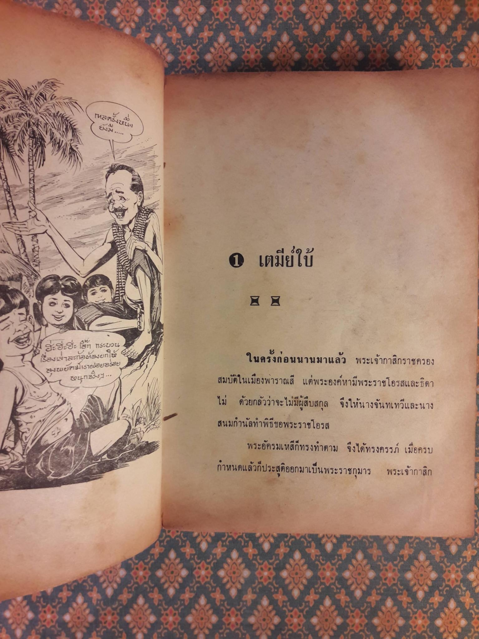 พระเจ้าสิบชาติ