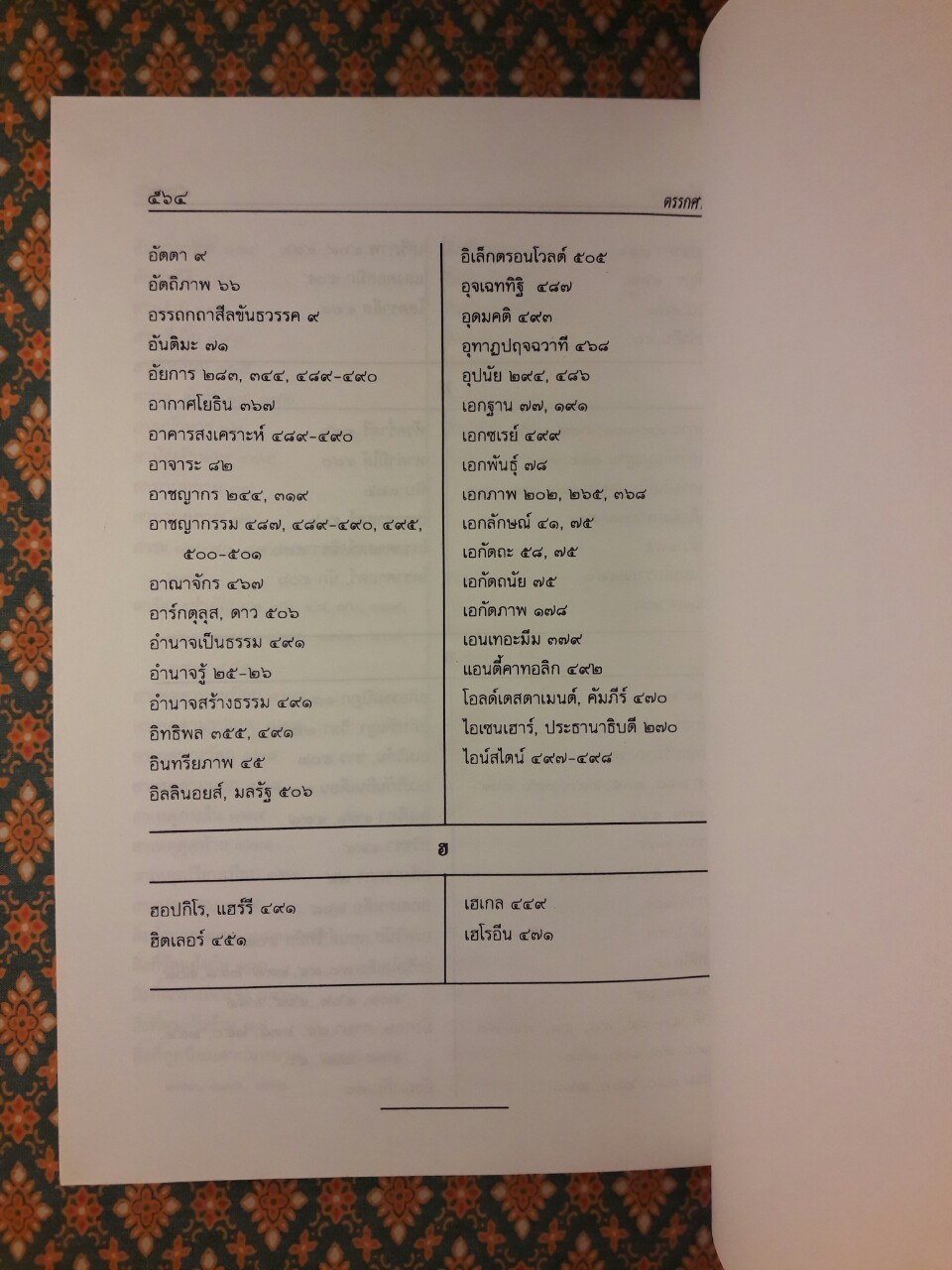 ตรรกศาสตร์ ศิลปะการนิยามแห่งความหมายและการให้เหตุผล