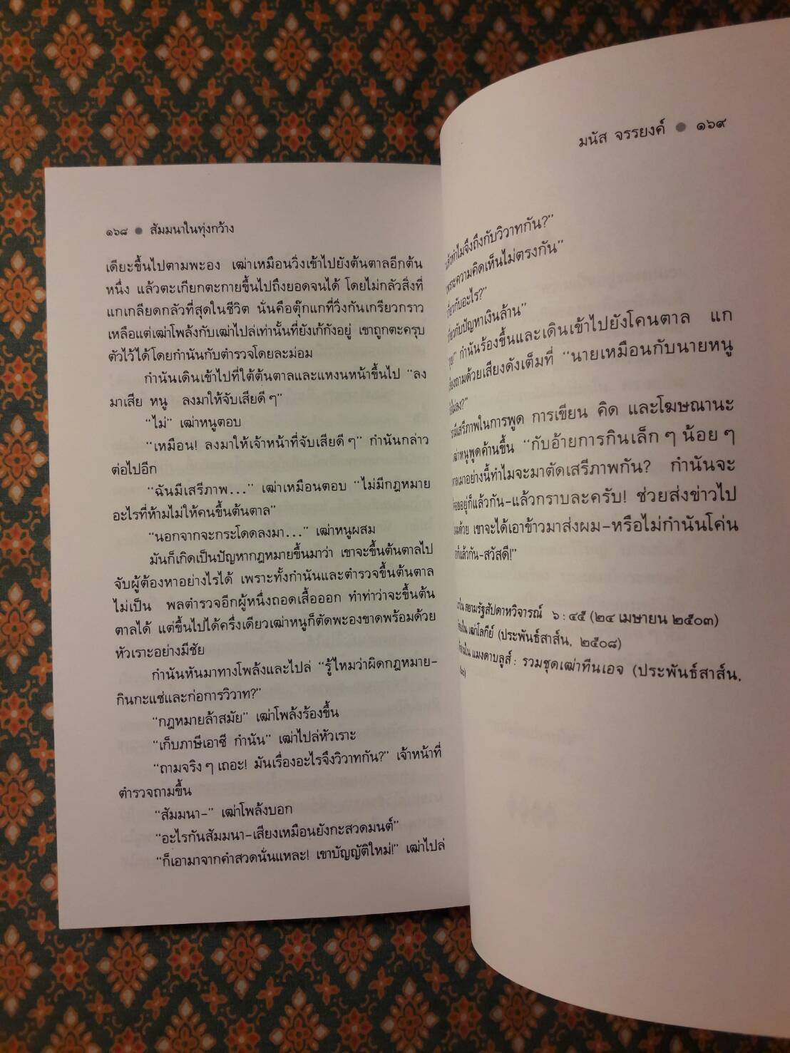 จับตาย “หนังสือดี 100 เล่มที่คนไทยควรอ่าน”