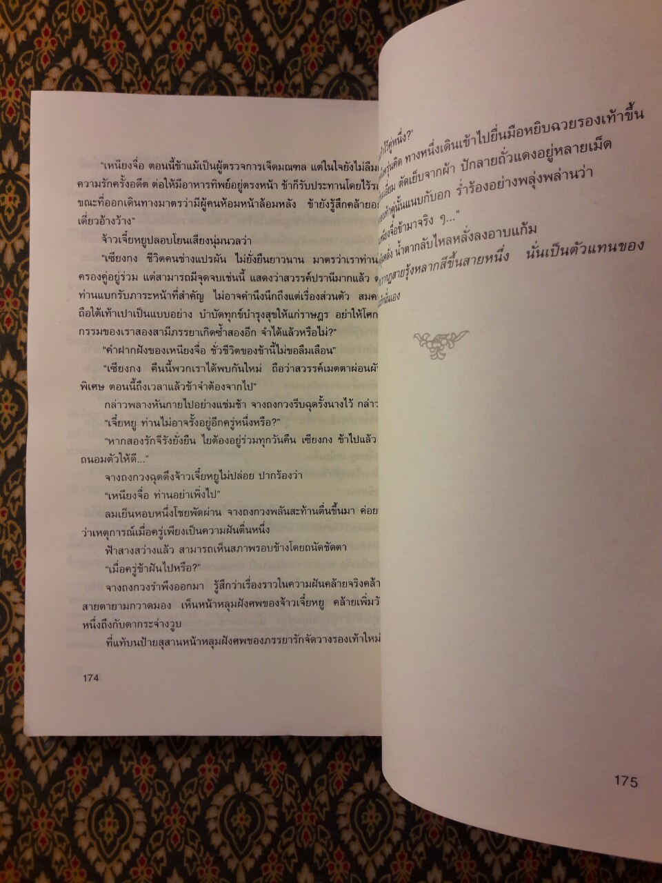 เปาบุ้นจิ้น ตอน รักคนละภพ