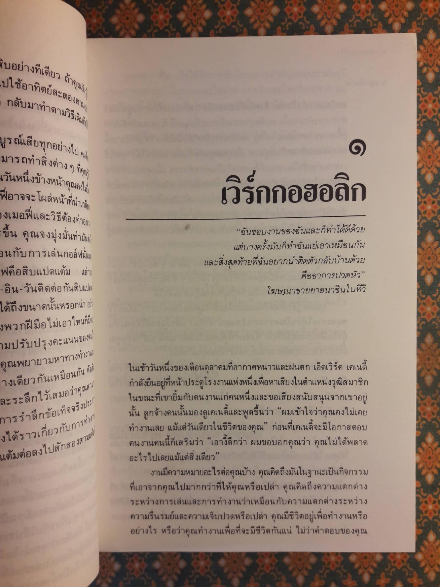 สนุกกับงาน WORKING SMART