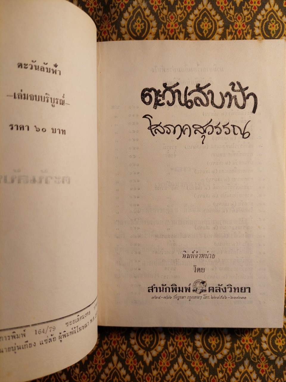 ตะวันลับฟ้า (2 เล่มจบ)