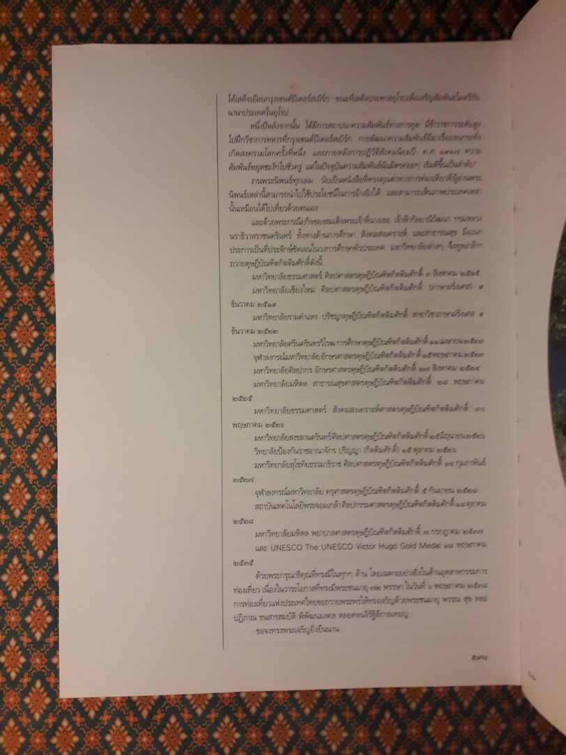 พระร่มเกล้าของชาวไทย