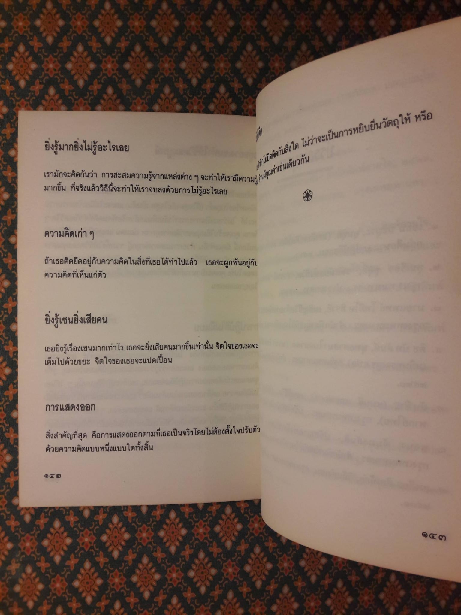 เซนว่าอย่างนี้