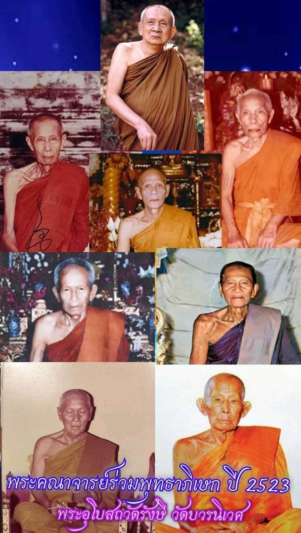 พระปิดตา หลังยันต์ดวงเล็ก หลวงปู่โต๊ะปลุกเสก เนื้อผงใบลาน สมเด็จพระญาณสังวร (เจริญ) วัดบวรนิเวศวิหาร ปี2523 พร้อมบัตรรับรองพระแท้