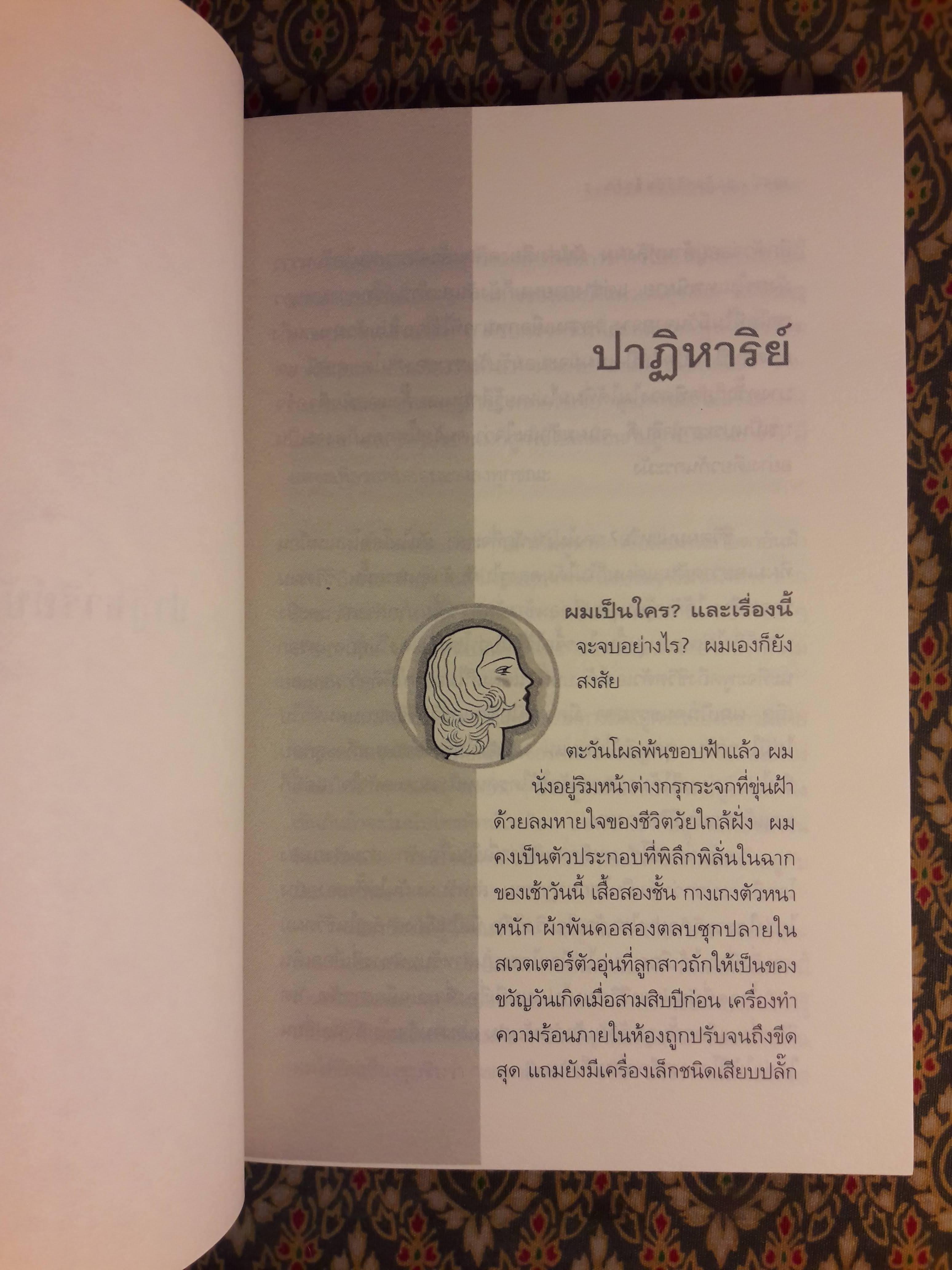 ปาฏิหาริย์บันทึกรัก THE NOTEBOOK