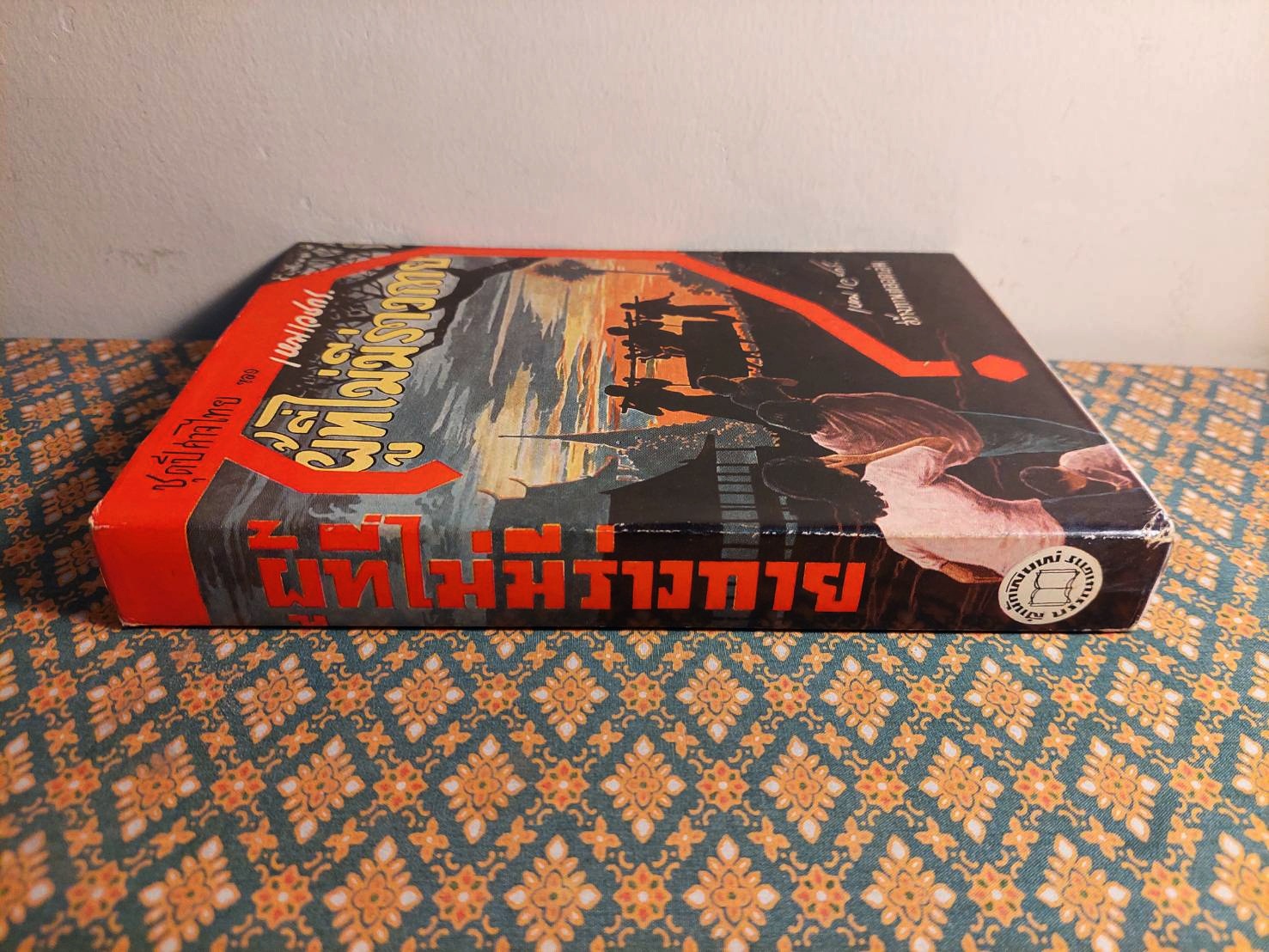 ผู้ที่ไม่มีร่างกาย