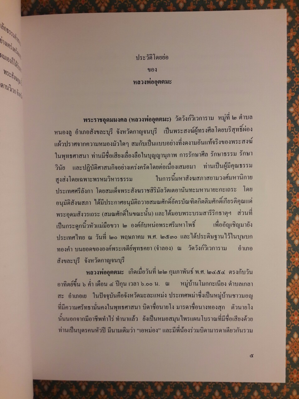 100 ปี ชาตะกาล หลวงพ่ออุตตมะ (3 เล่ม/ชุด) พร้อมกล่อง