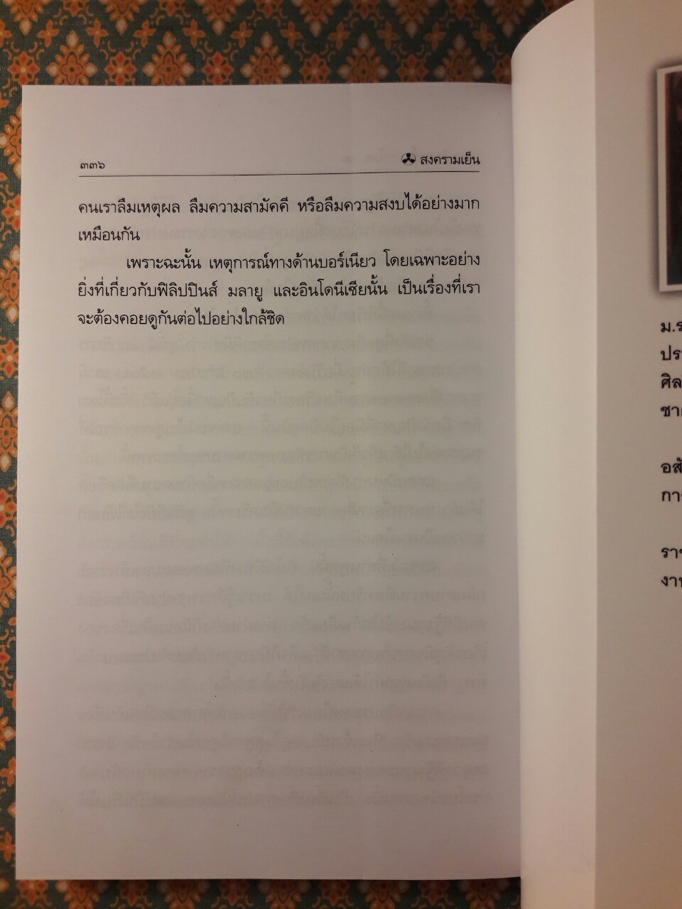 สงครามเย็น