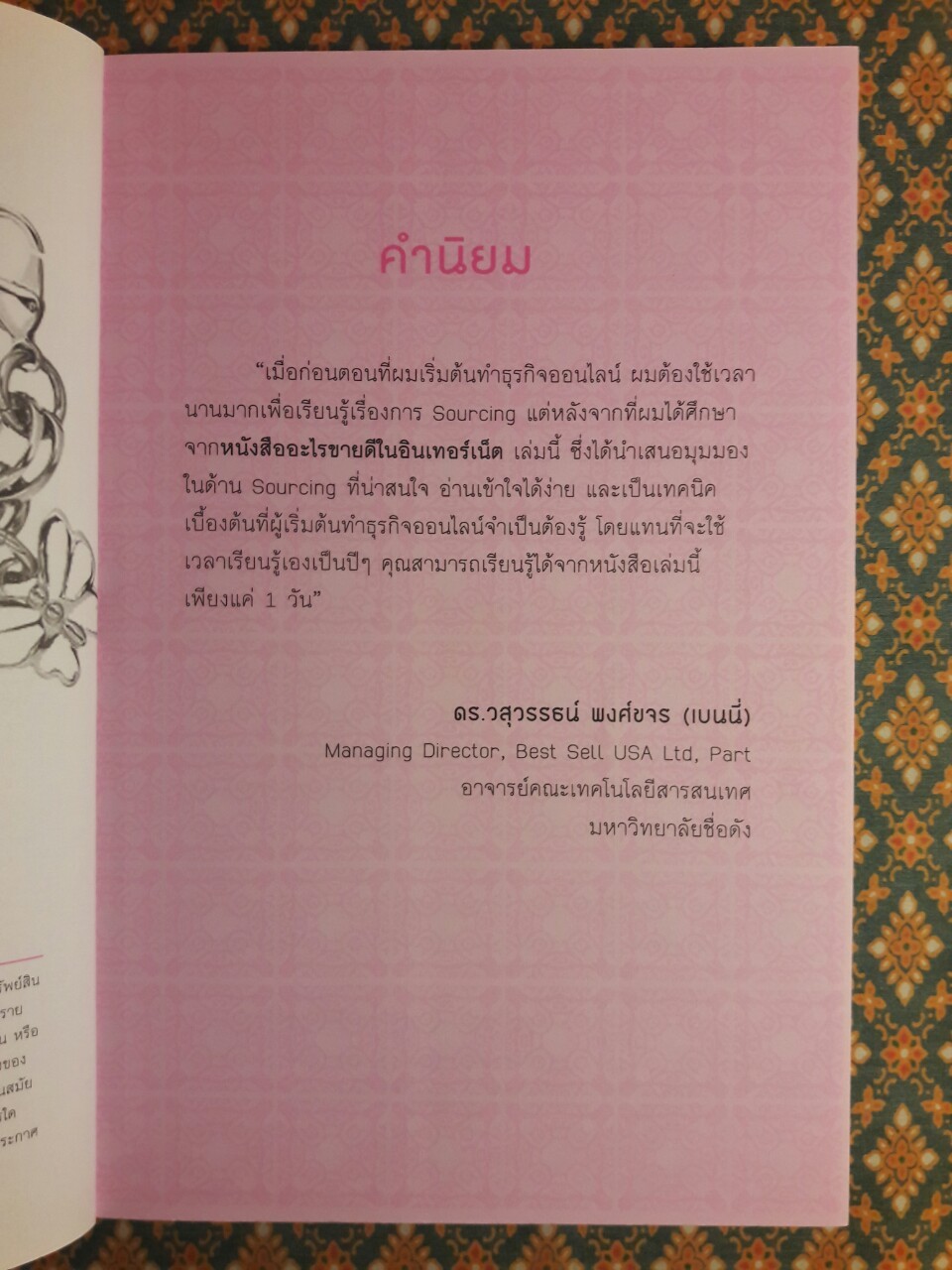 ขายอะไรดีในอินเทอร์เน็ต