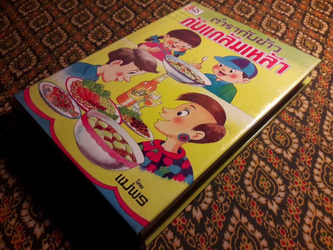 ตำรากับข้าว กับแกล้มเหล้า