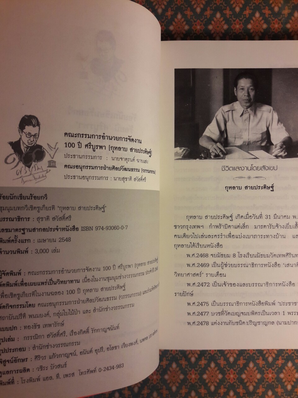 ร้อยนักเขียนร้อยกวี