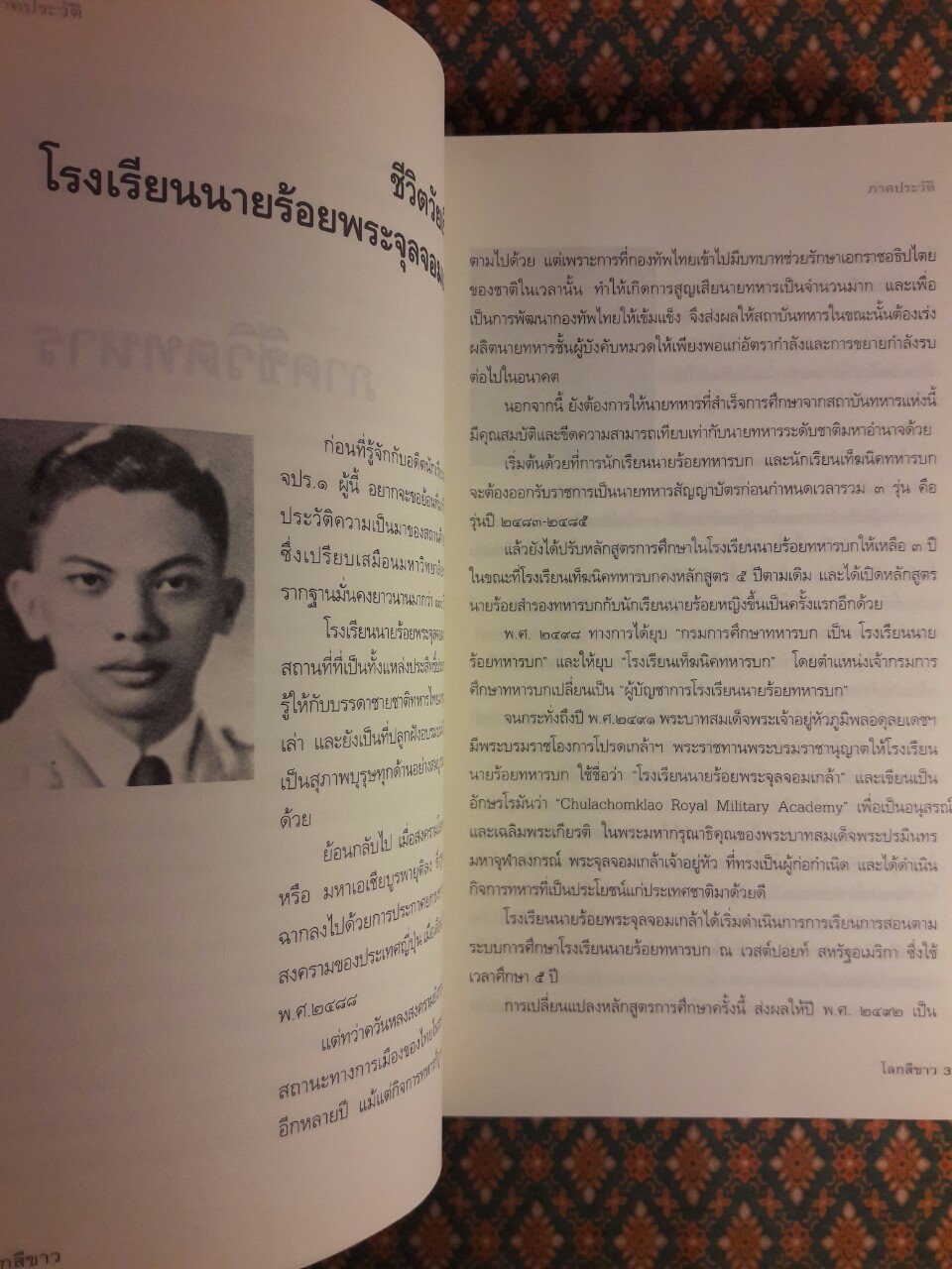 โลกสีขาวของ พลเอกชวลิต ยงใจยุทธ