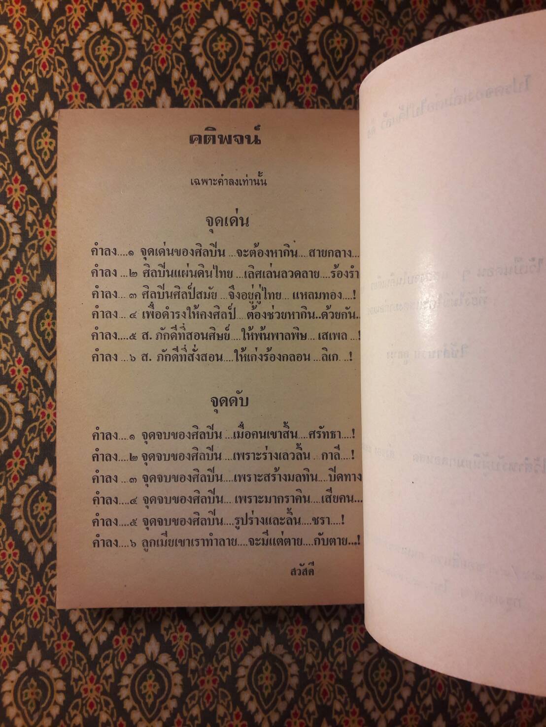 อิเหนา ฉบับกลอนสด พร้อมอธิบายท่ารำ (2 เล่มจบ)