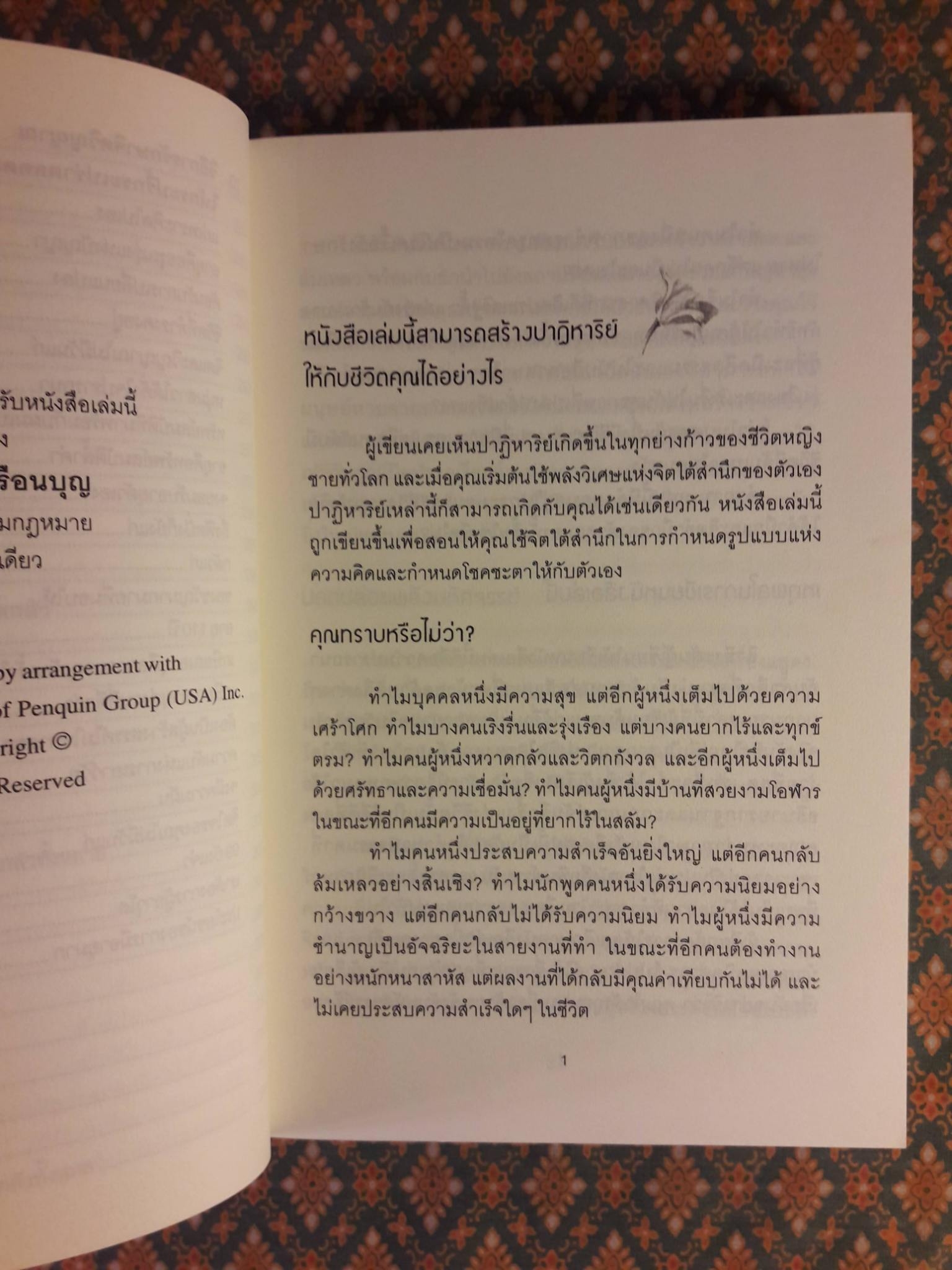 พลังจิตใต้สำนึก THE POWER OF YOUR SUBCONSCIOUS MIND ฉบับปรับปรุง