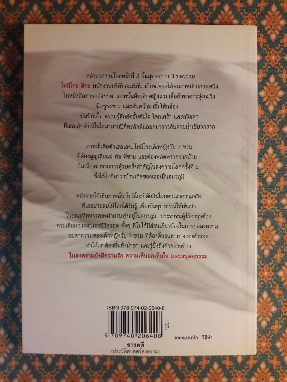 เด็กหญิงผู้ชูธงขาว The Girl with The White Flag