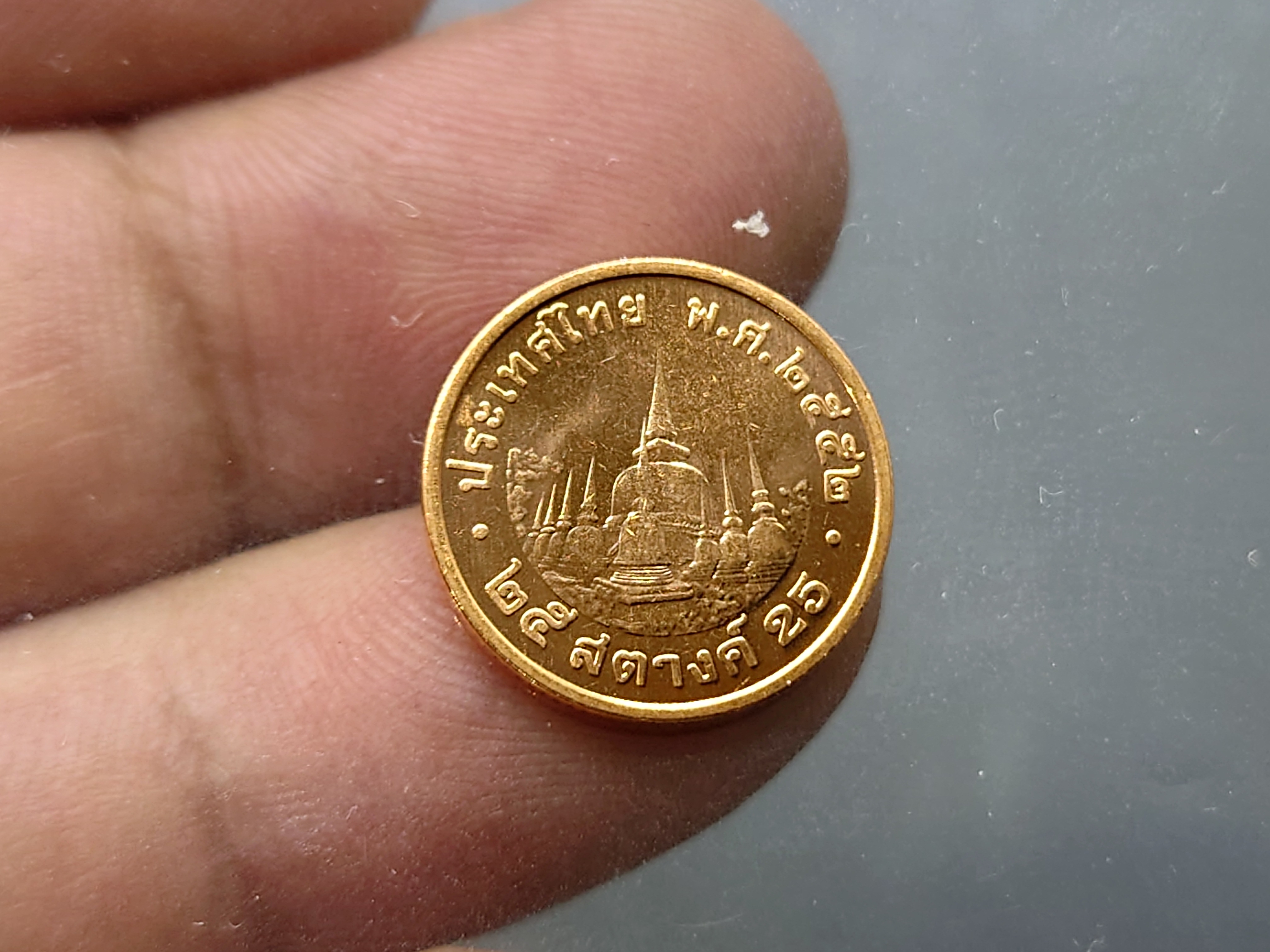 ชุด 10 เหรียญ เหรียญ 25 สตางค์ เหล็กชุบทองแดง พ.ศ.2552 ไม่ผ่านใช้