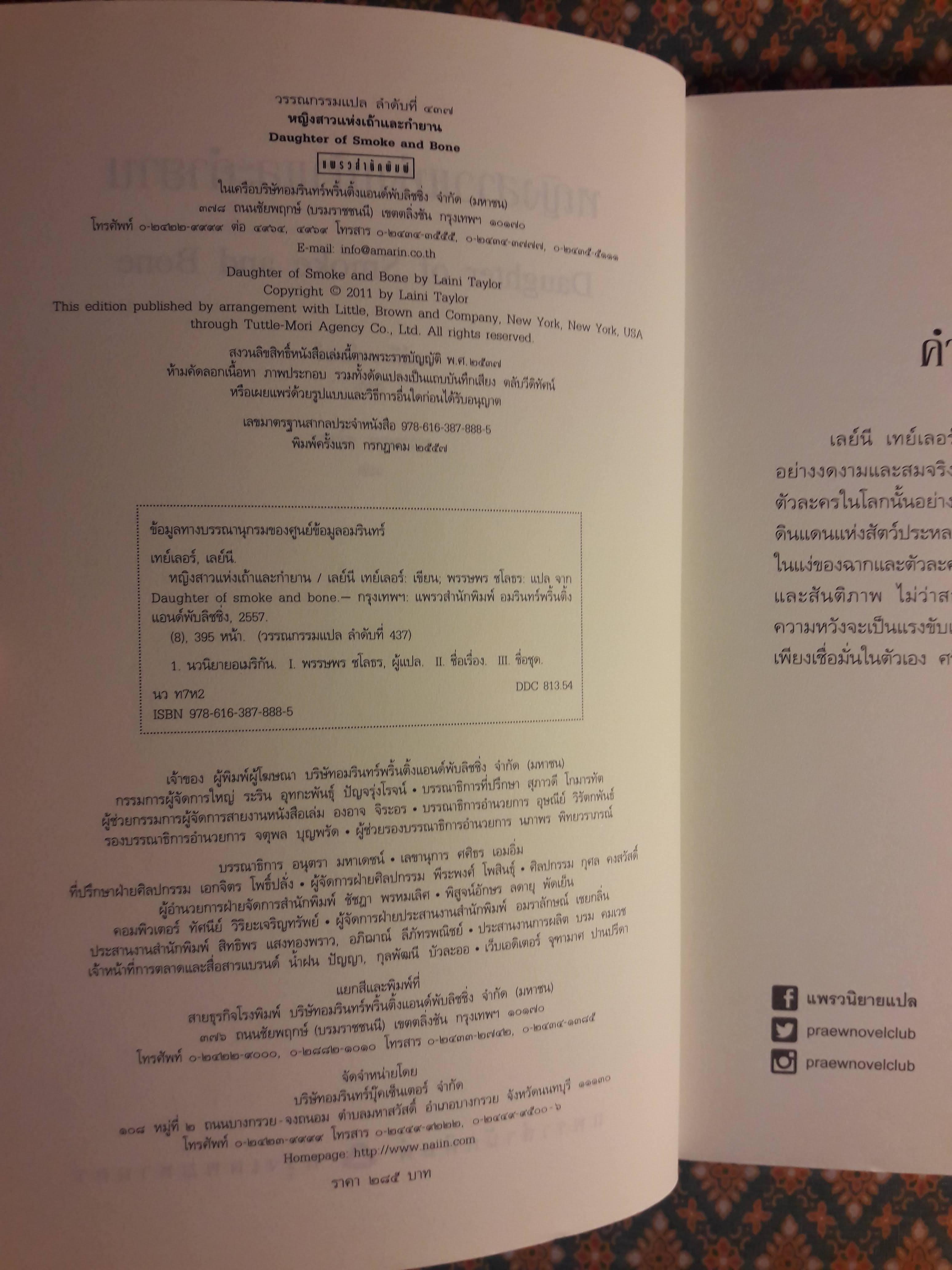 หญิงสาวแห่งเถ้าและกำยาน Daughter of smoke and bone