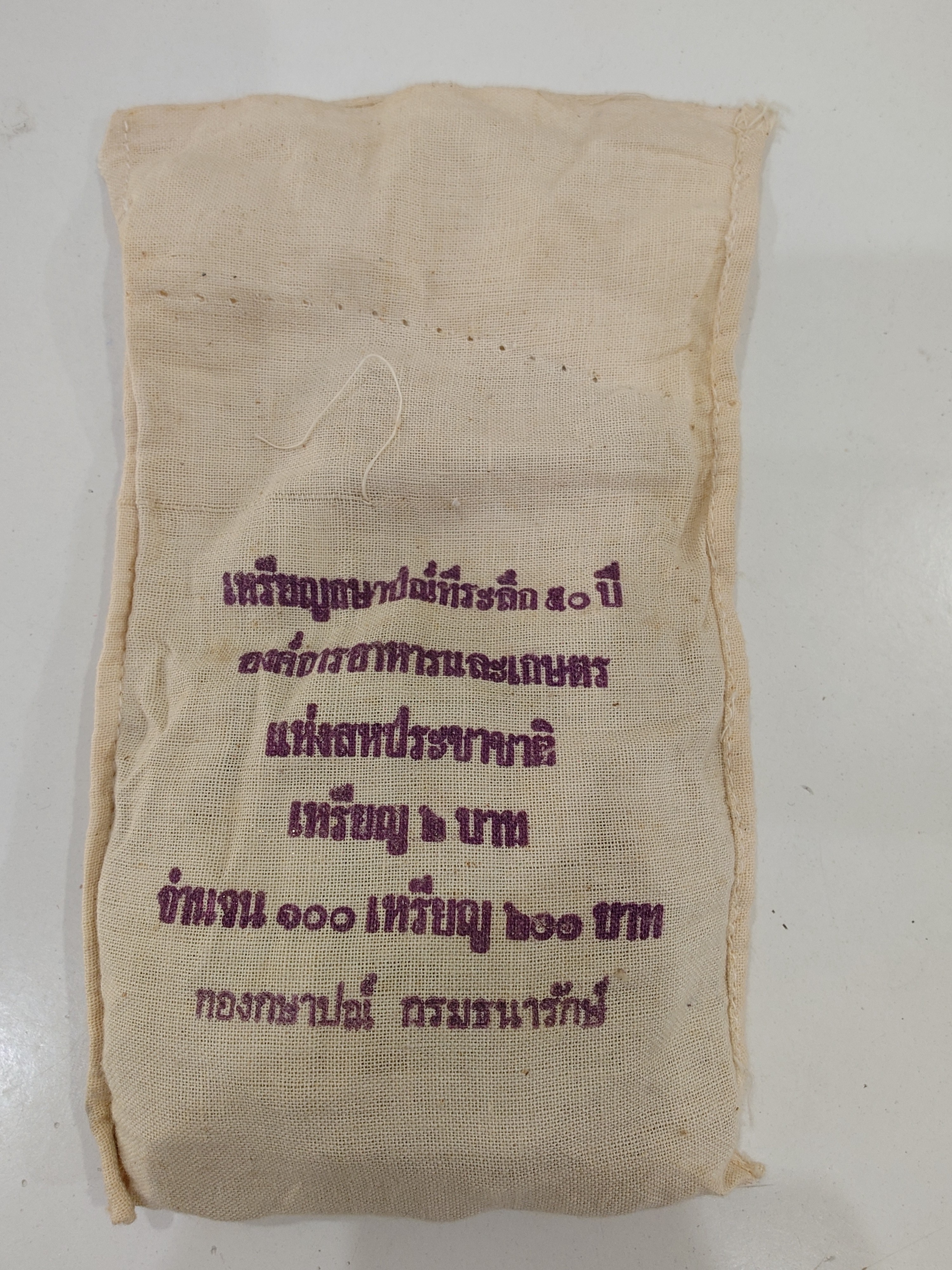 เหรียญยกถุง (ถุงเปิด 100 เหรียญ) เหรียญ 2 บาท วาระ 50 ปี องค์การอาหารและการเกษตร สภาพใหม่ ไม่ผ่านใช้