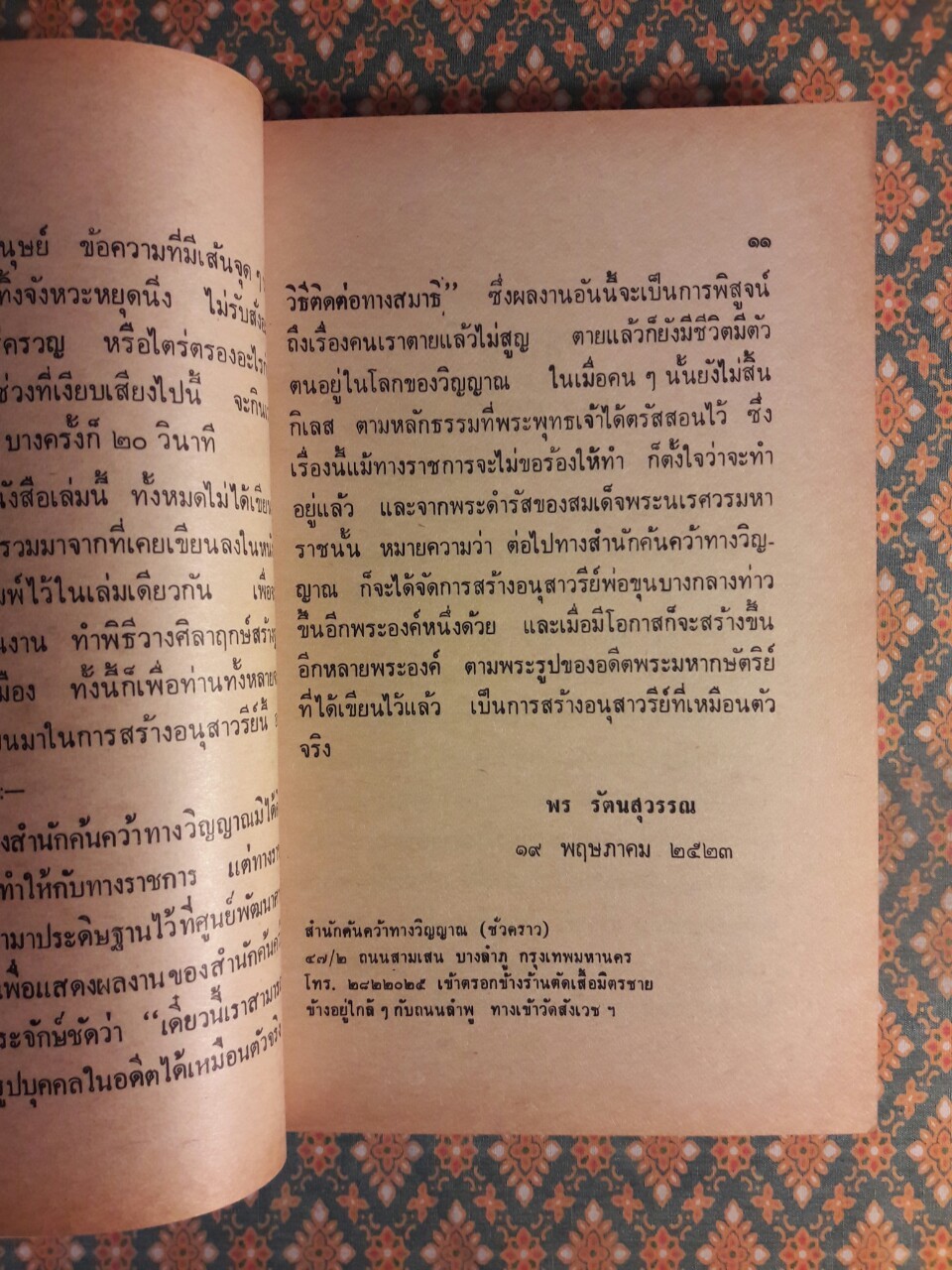 ประวัติการสร้างอนุสาวรีย์พ่อขุนผาเมือง