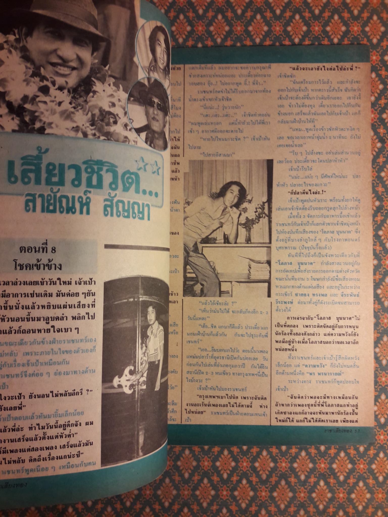 ราชาเสียงทอง ปีที่ 12 ฉบับที่ 235 ประจำเดือน สิงหาคม 2535