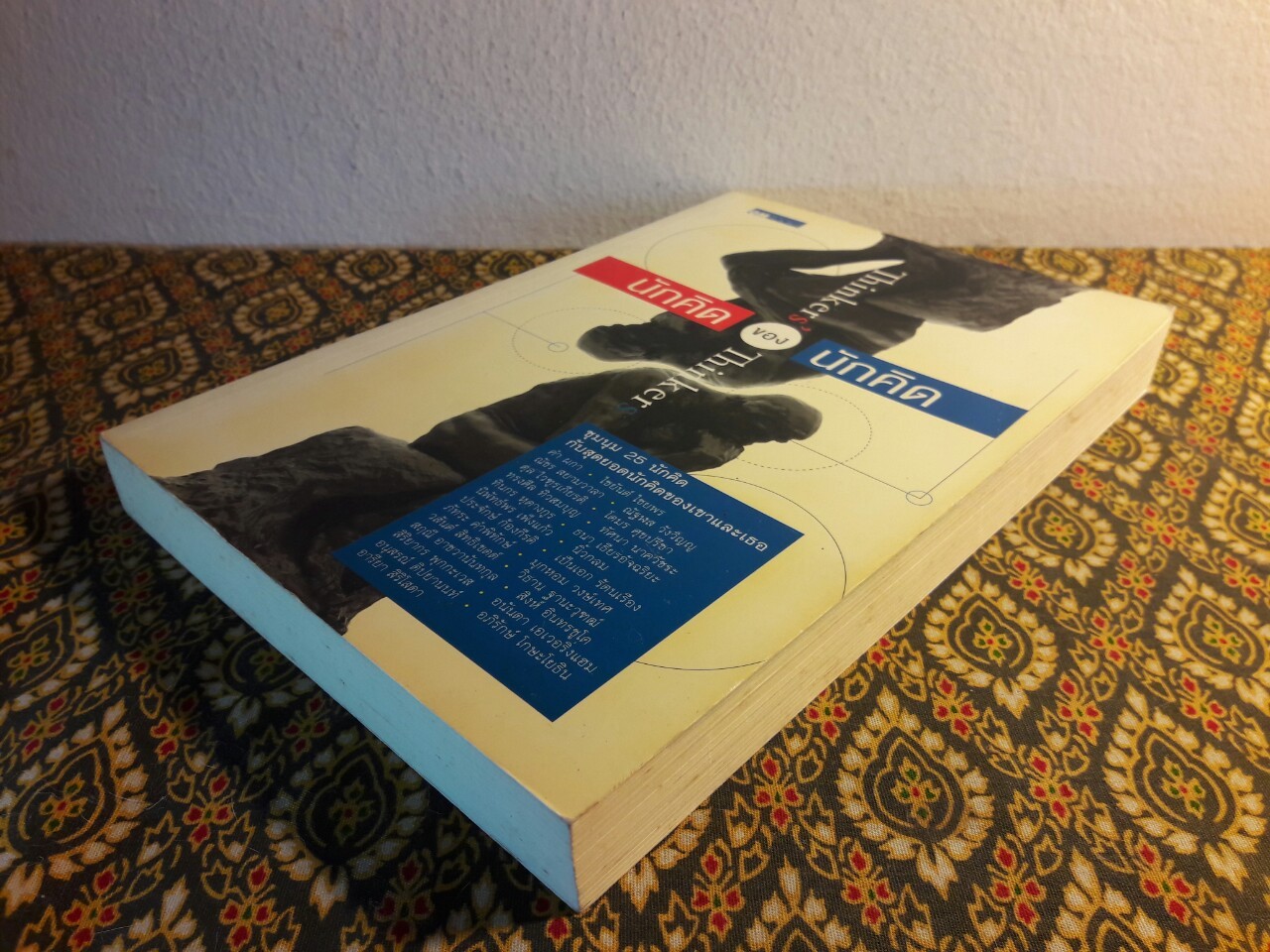 นักคิดของนักคิด