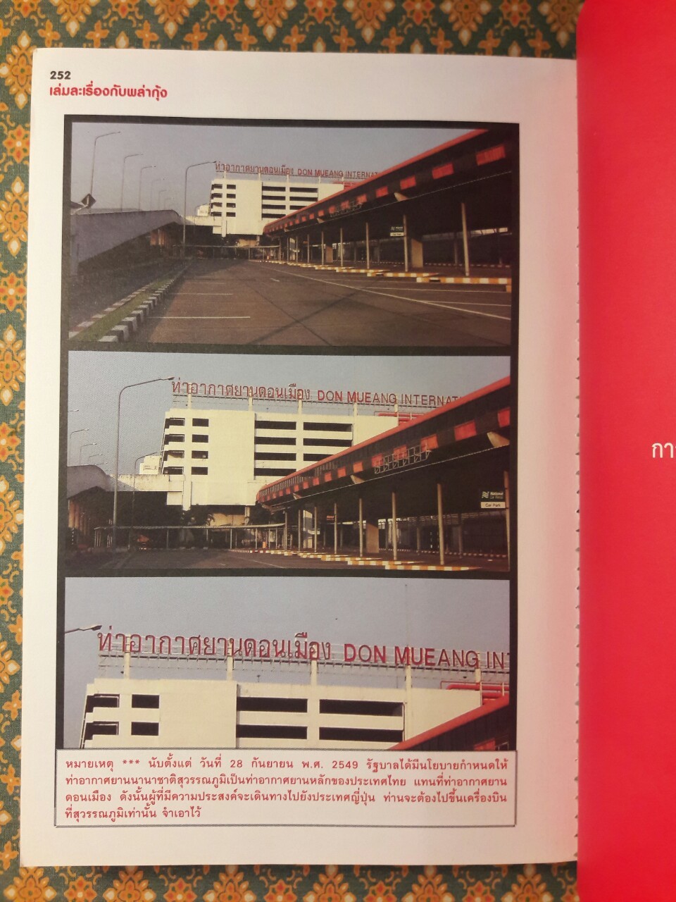 ฮิ ฮิกาซีน ฉบับพิเศษ เกาะดมชมโตเกียว