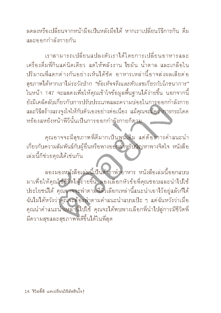 Expernet หนังสือ ชีวิตดี๊ดี แค่เปลี่ยนวิธีตัดสินใจ