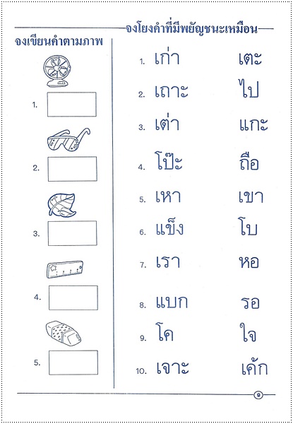 ภาษาไทยอนุบาล