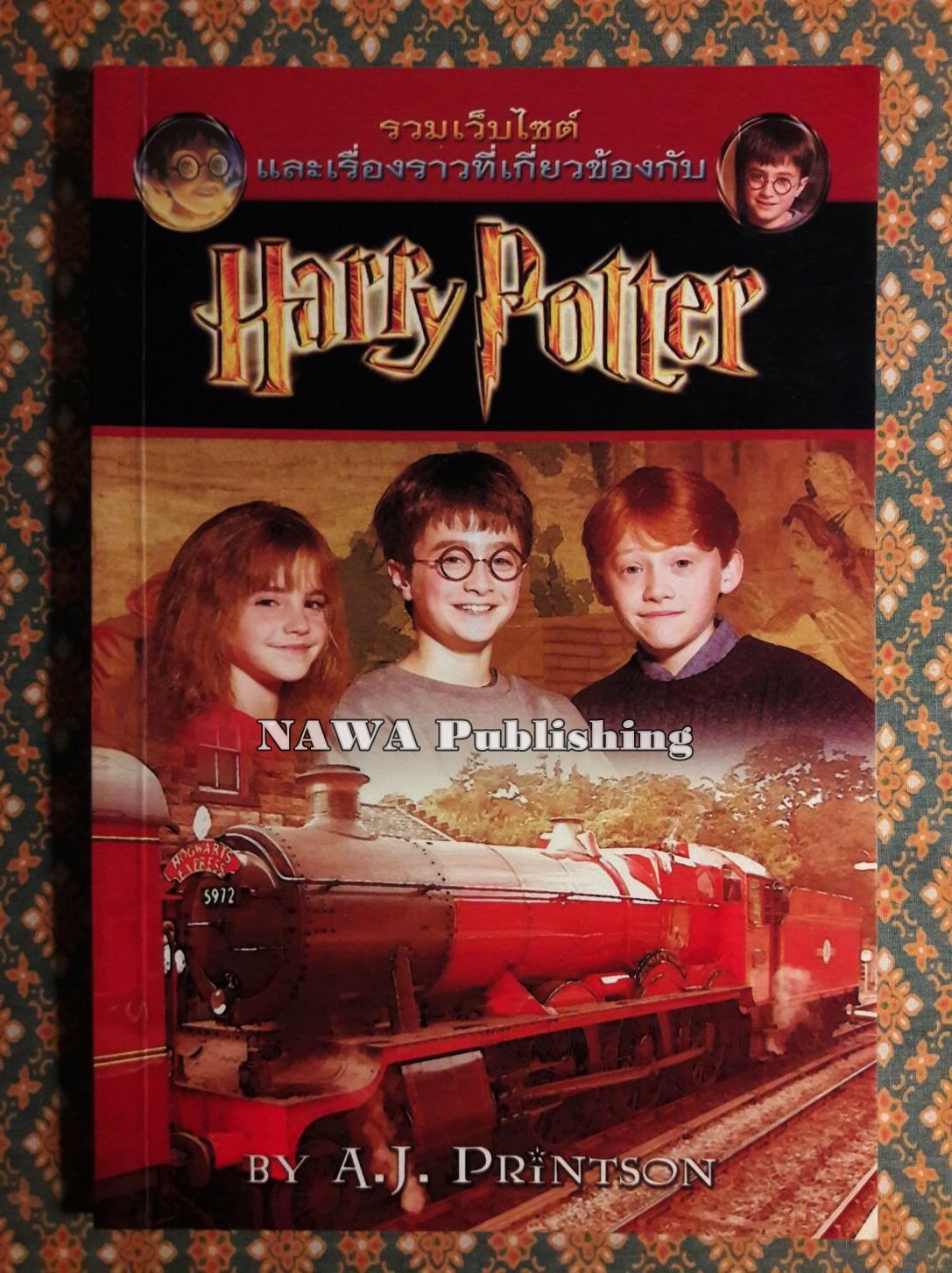 รวมเว็บไซต์และเรื่องราวที่เกี่ยวข้องกับ Harry Potter