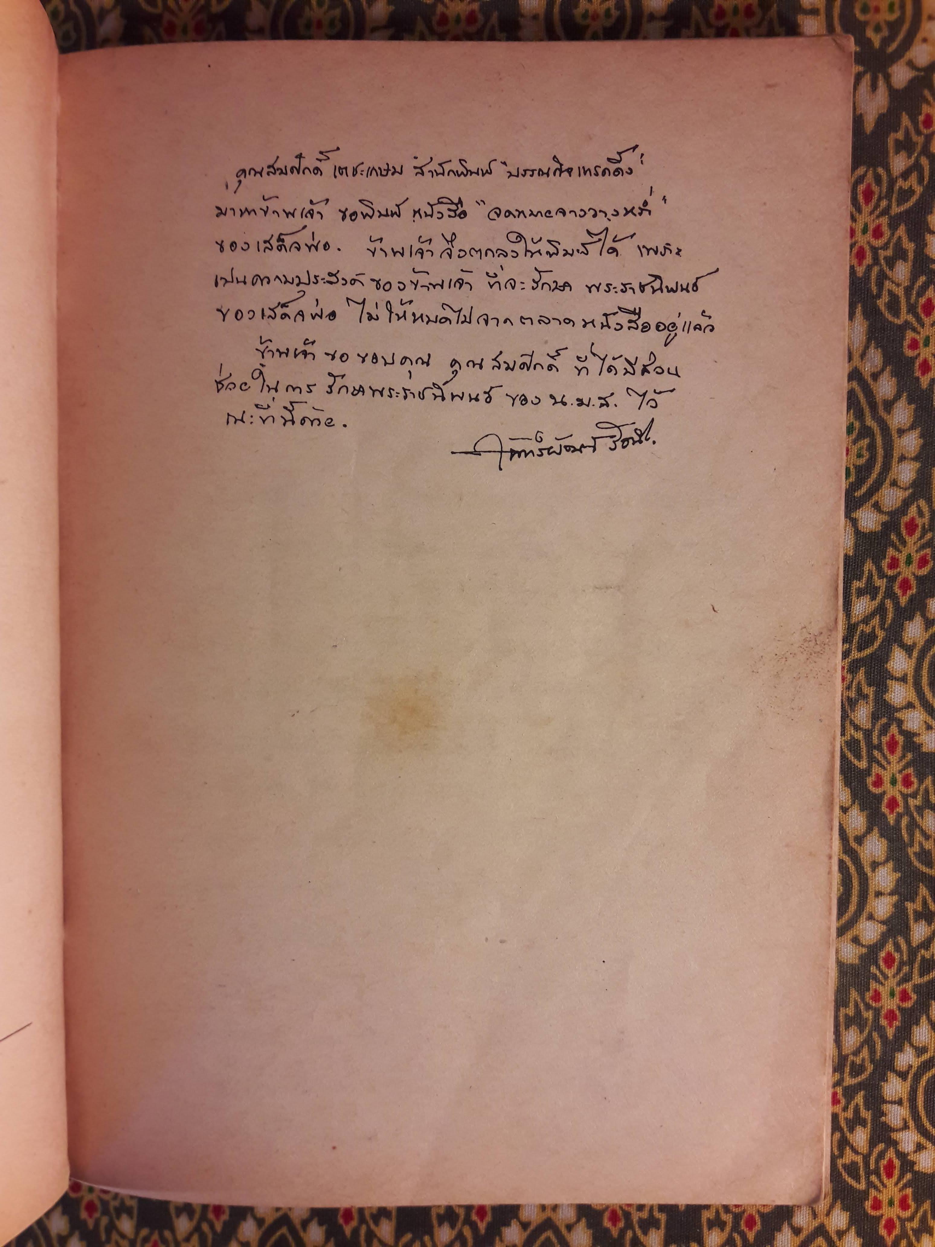 จดหมายจางวางหร่ำ