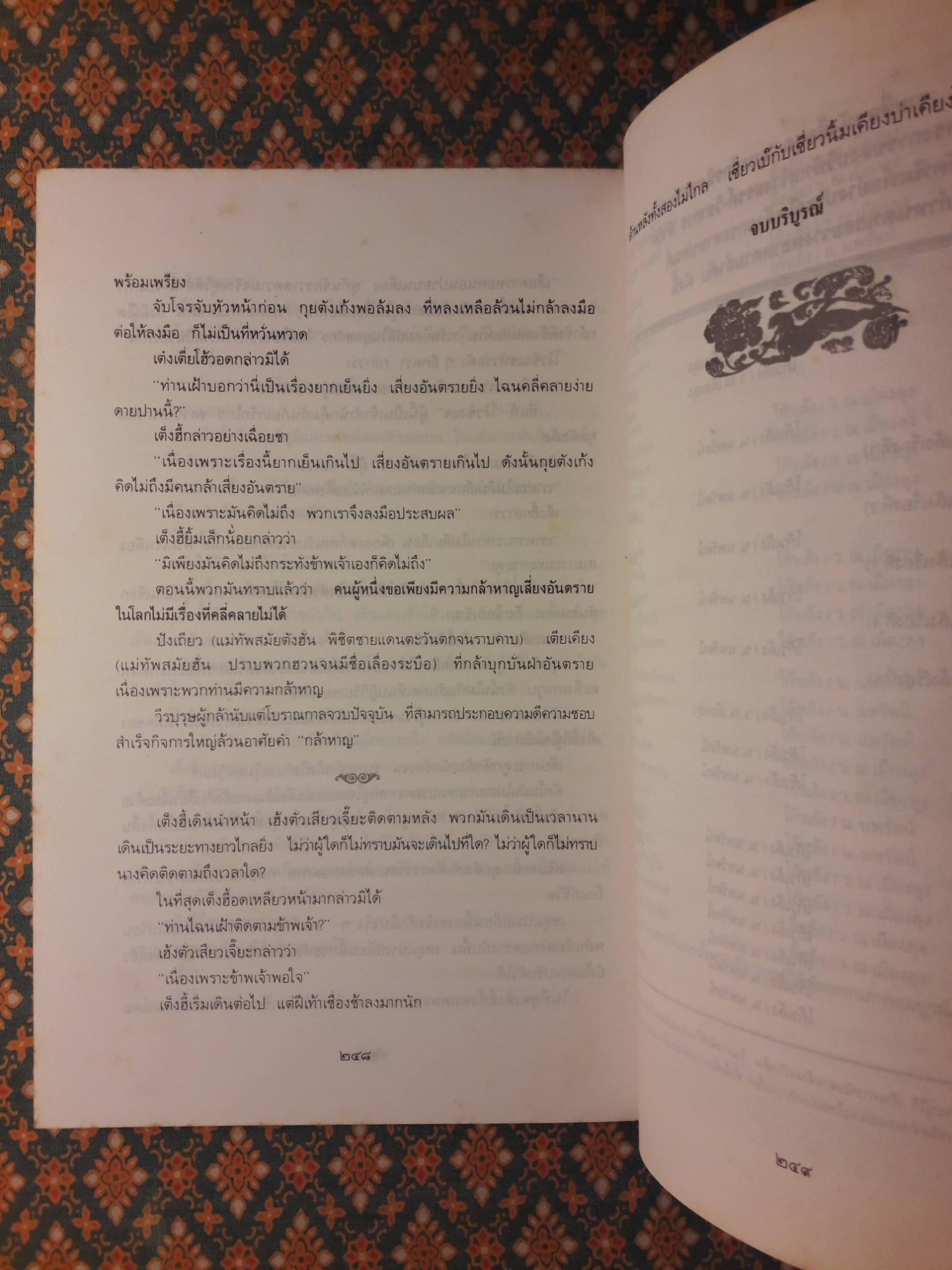 ทวนทมิฬ