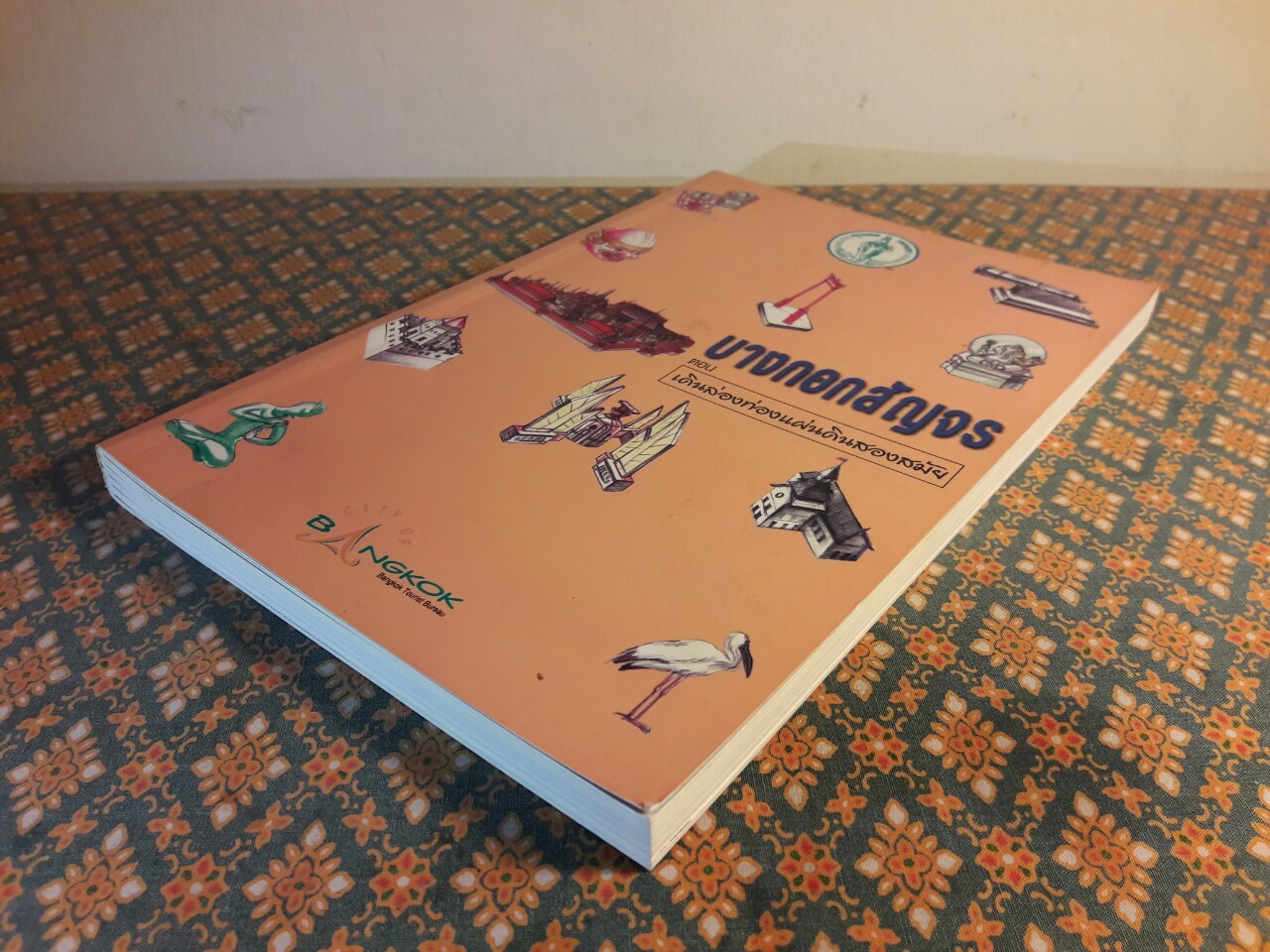 บางกอกสัญจร ตอน เดินล่องท่องแผ่นดินสองสมัย