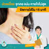 จุก แน่น หายใจไม่สุด จัดการได้ใน 15 นาที