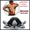 ปลดล็อค !