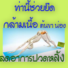 ปวดหลังมาก แต่ต้องฝืนทน นั่งทำงาน!!
